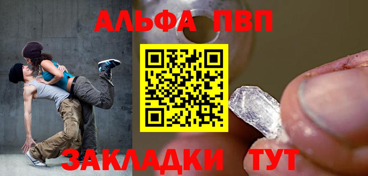 Alfa_PVP Crystall  Вход с VPN  APVP  А ПВП кристаллы  закладка  Евпатория 
