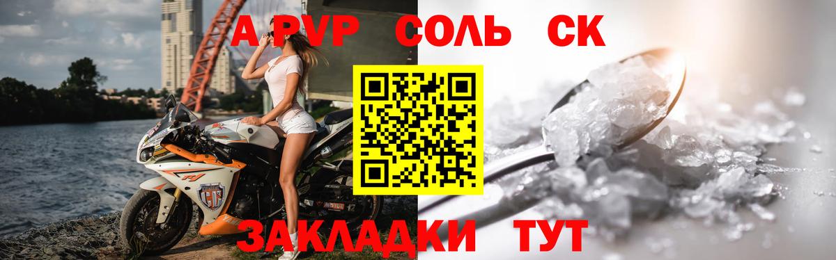 A PVP Соль Евпатория