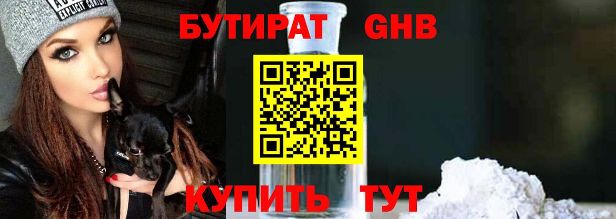 Евпатория  Бутират бутандиол  Вход с VPN 