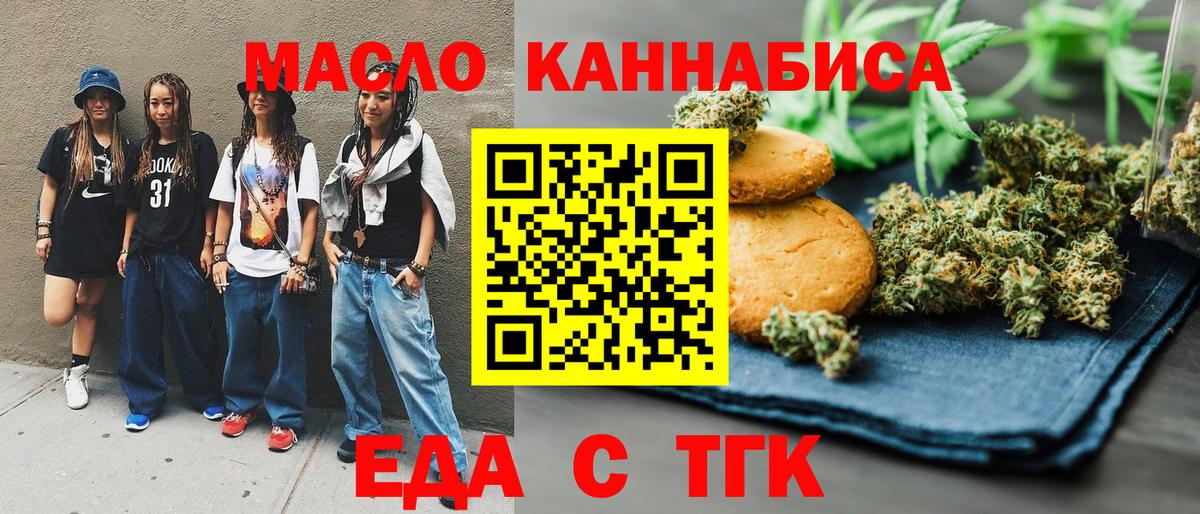 Евпатория  Еда ТГК марихуана  Вход с VPN 