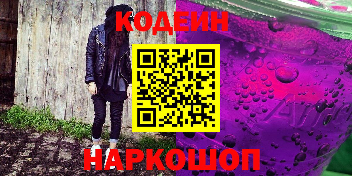 Евпатория  Codein напиток Lean (лин)  Вход с VPN 