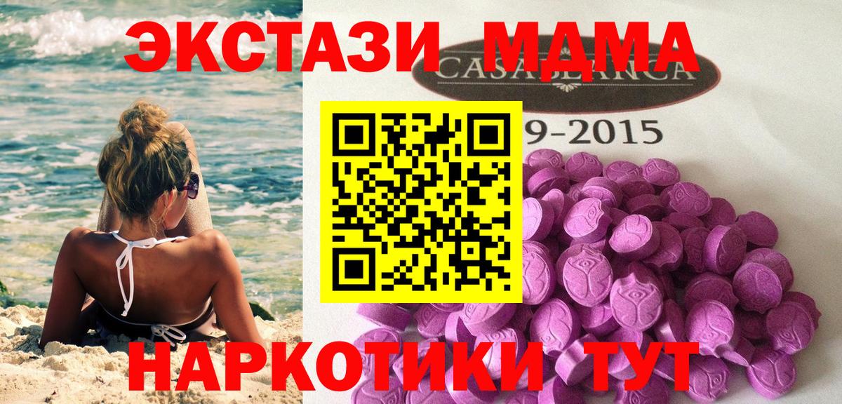 Ecstasy  Ecstasy 300 mg  Вход с VPN  Евпатория 