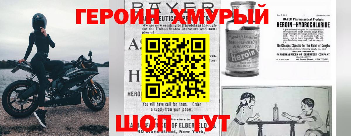 Героин белый  Вход с VPN  Евпатория 
