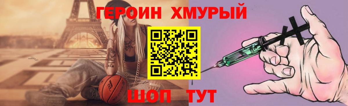 Героин VHQ Евпатория