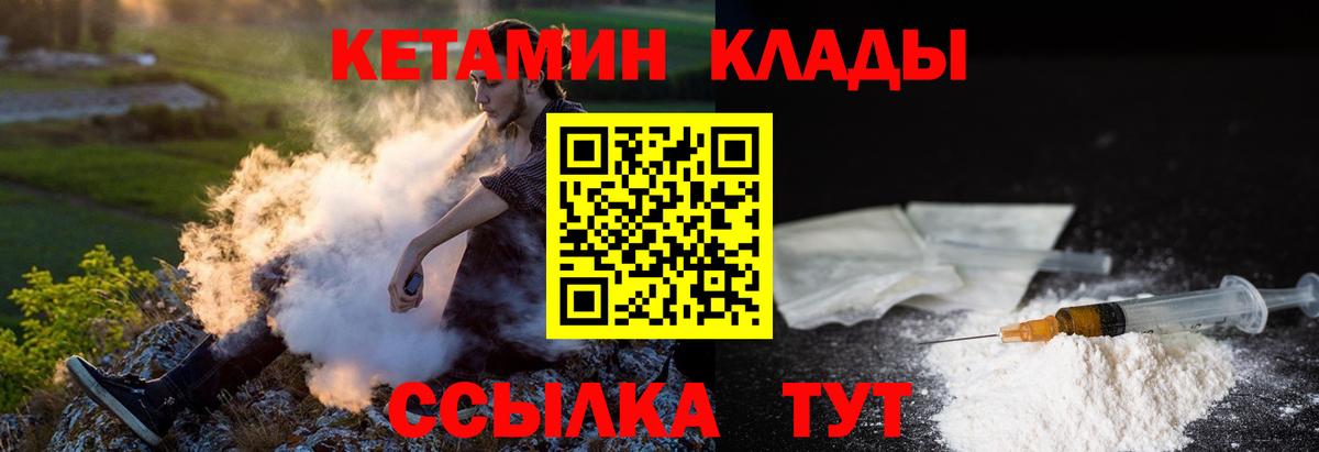 КЕТАМИН ketamine  Вход с VPN  Евпатория 