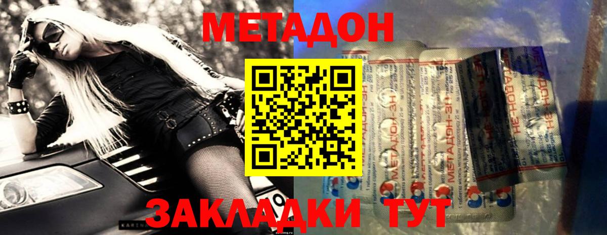 Метадон кристалл  Метадон кристалл  Евпатория  Вход с VPN 