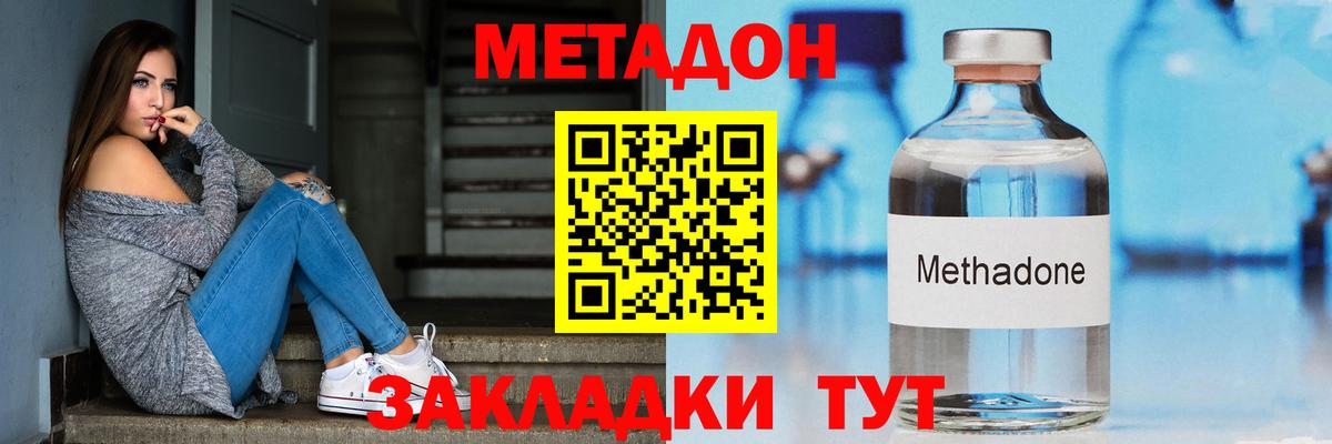 МЕТАДОН methadone Евпатория