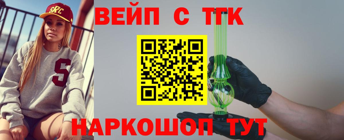 Евпатория  ТГК вейп  Вход с VPN  ТГК концентрат 